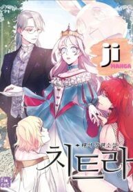 Read A Fairy Tale for Villains Manga Online