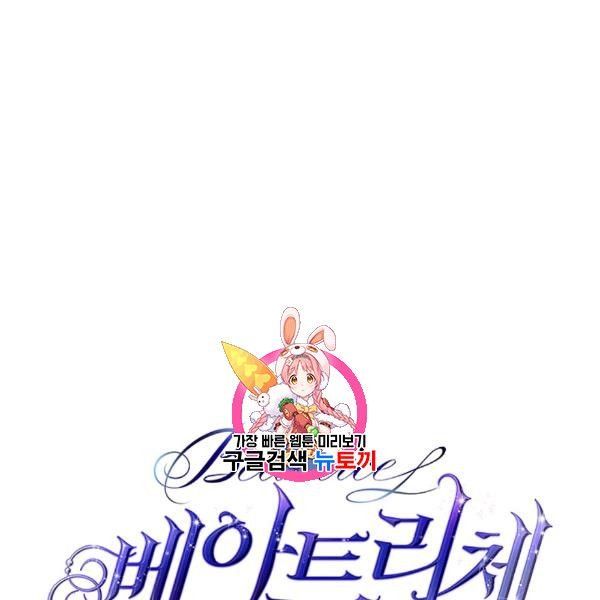 Read Beatrice Manga Online