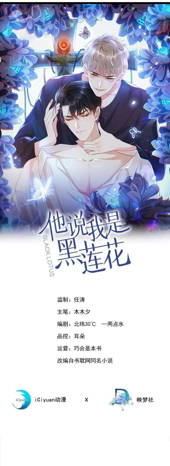Read Black Lotus Manga Online