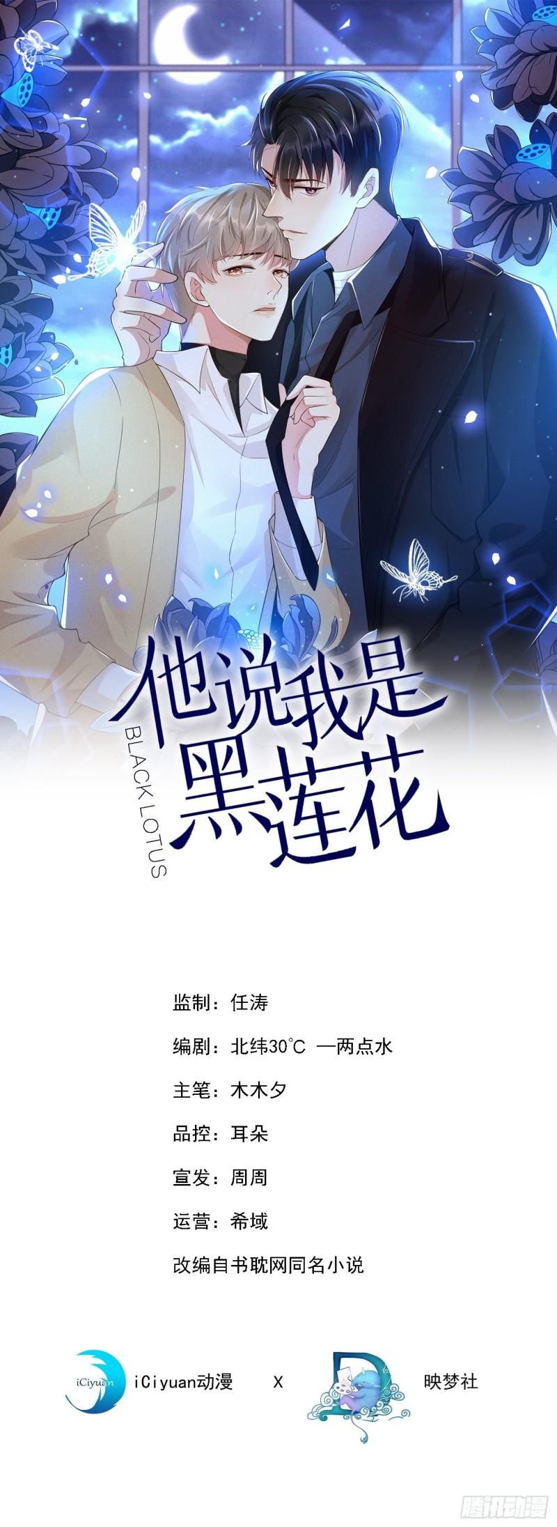 Read Black Lotus Manga Online