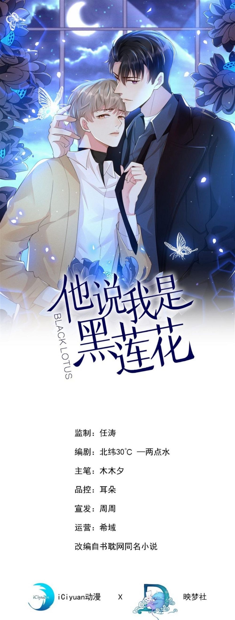 Read Black Lotus Manga Online