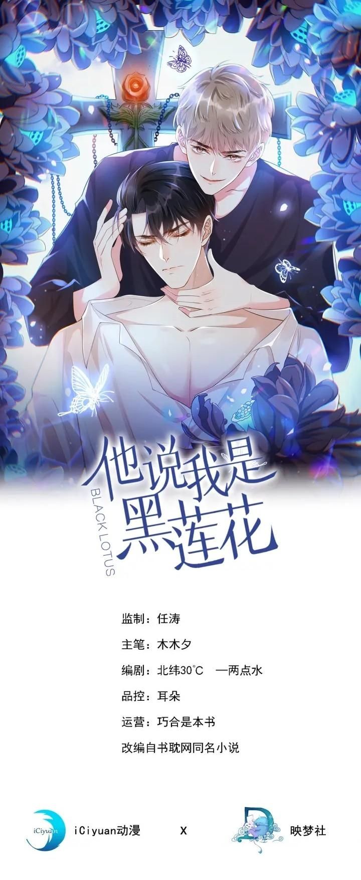 Read Black Lotus Manga Online