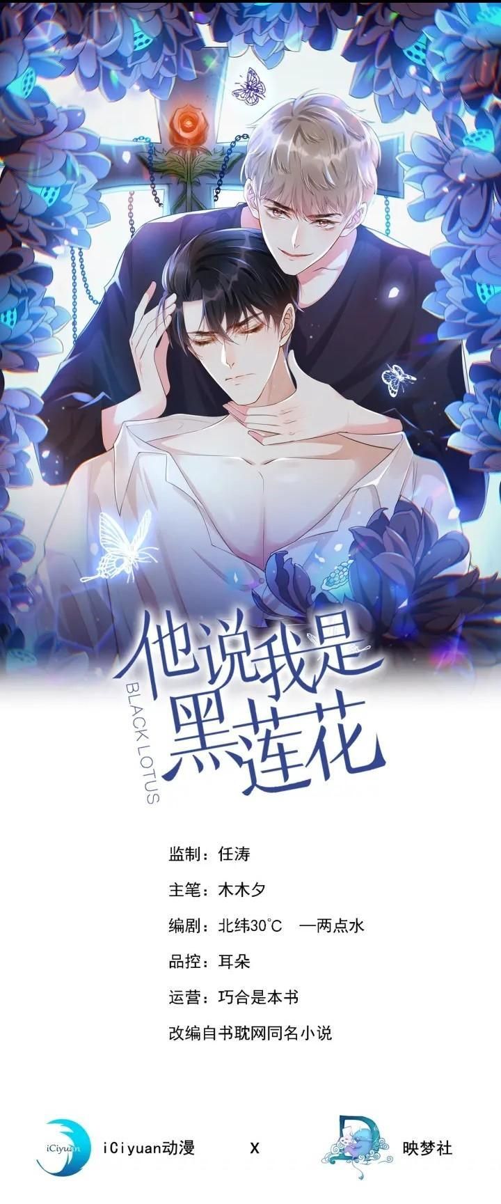 Read Black Lotus Manga Online