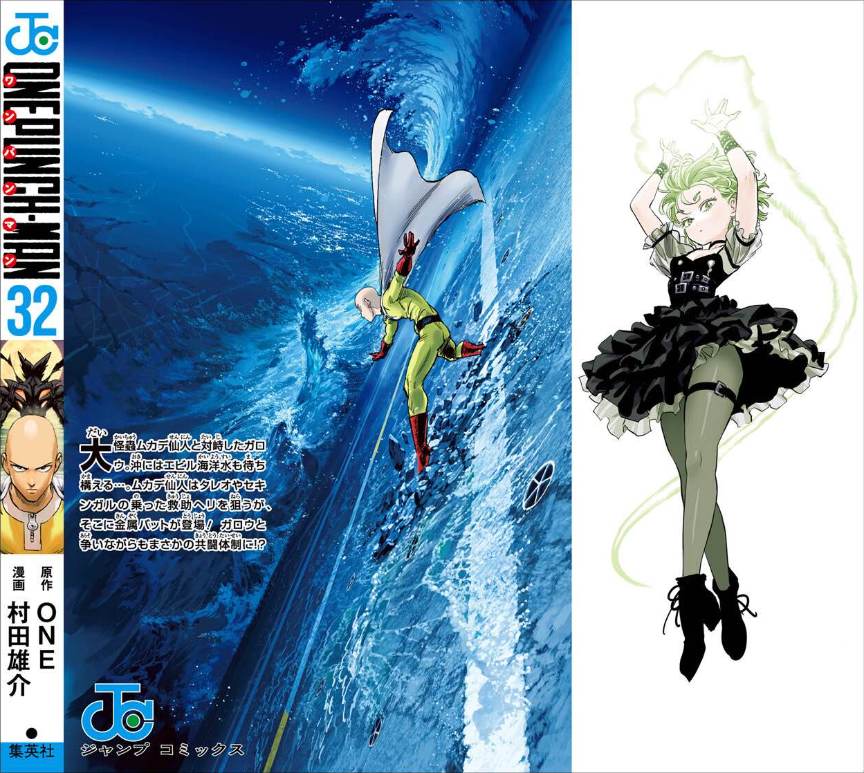 Read One-Punch Man Manga Online