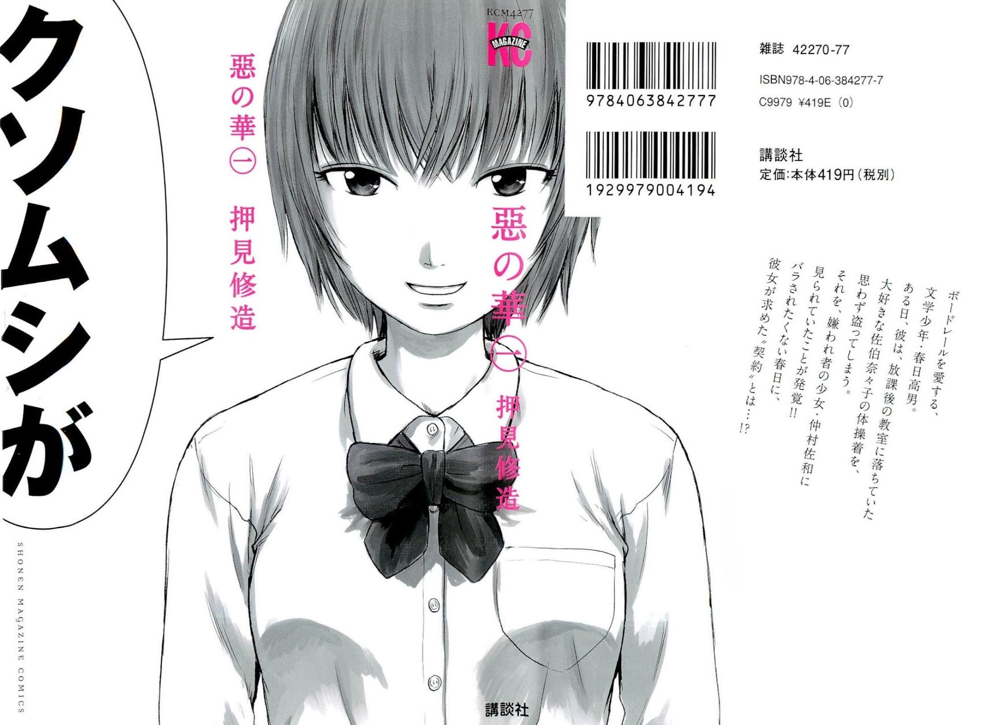 Read The flowers of evil Manga Online