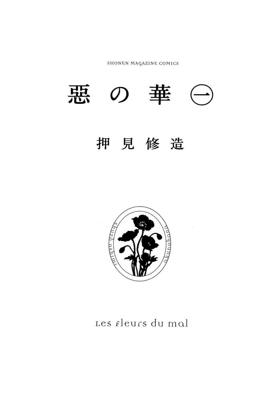 Read The flowers of evil Manga Online