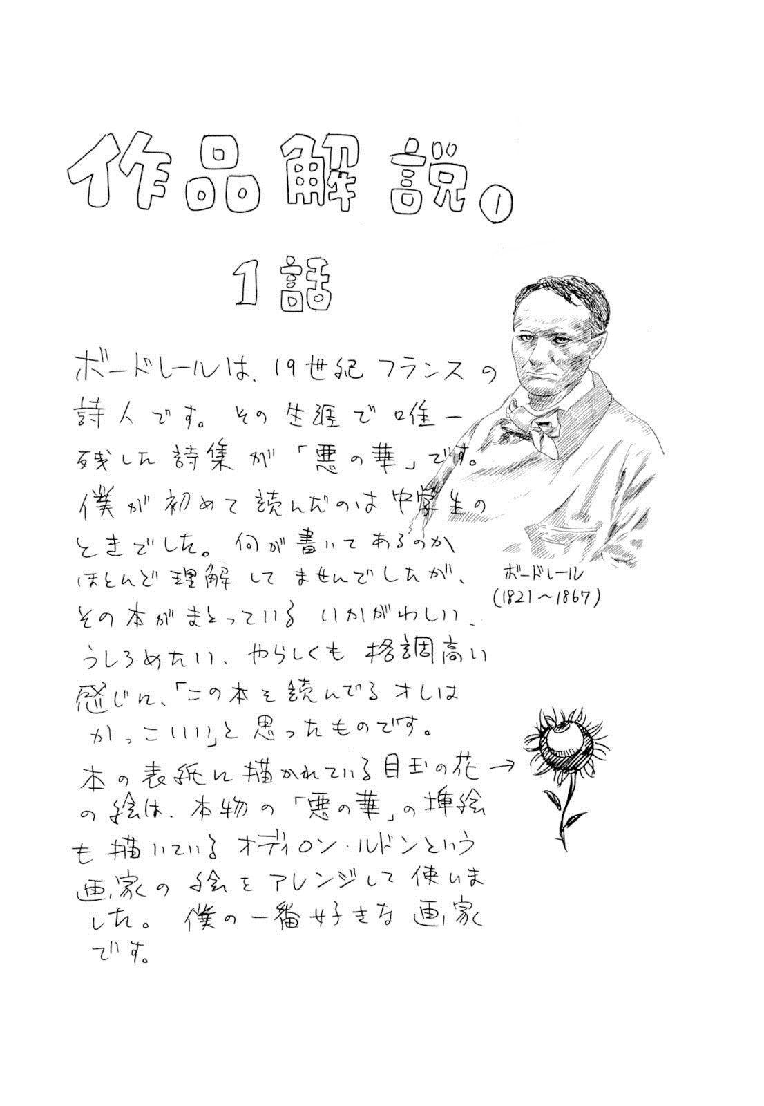 Read The flowers of evil Manga Online
