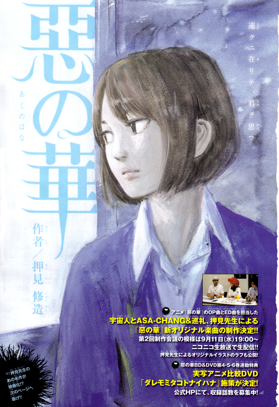 Read The flowers of evil Manga Online