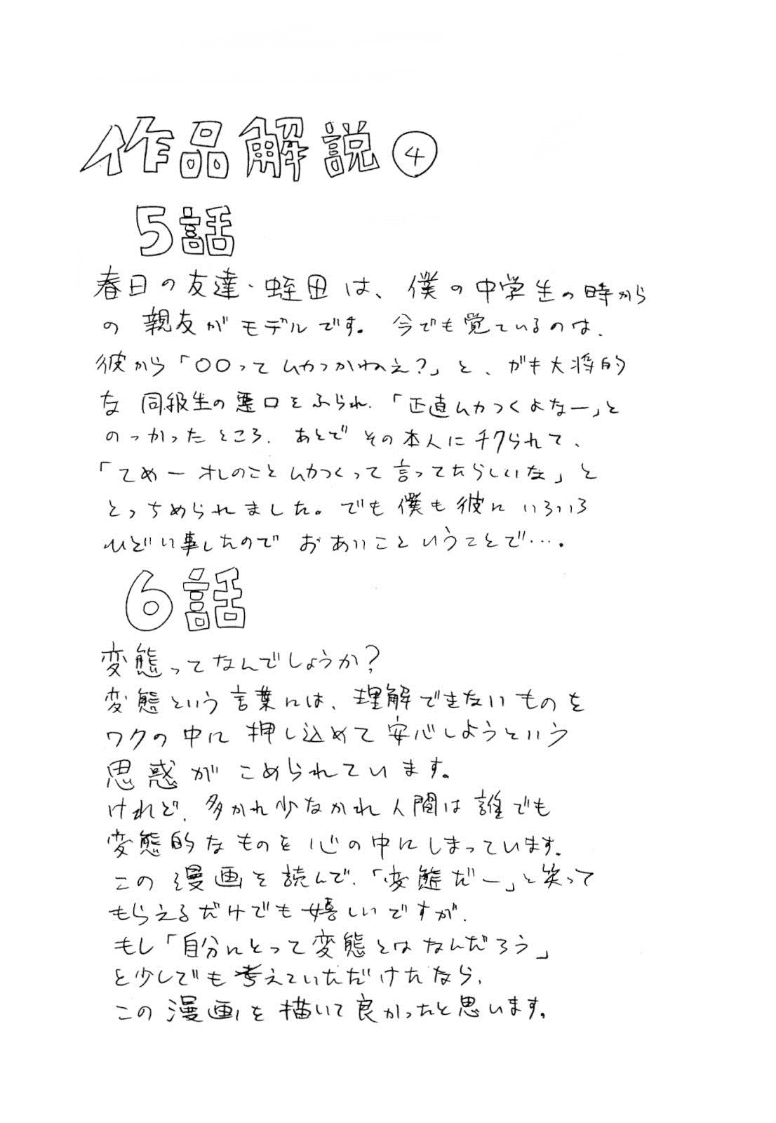 Read The flowers of evil Manga Online