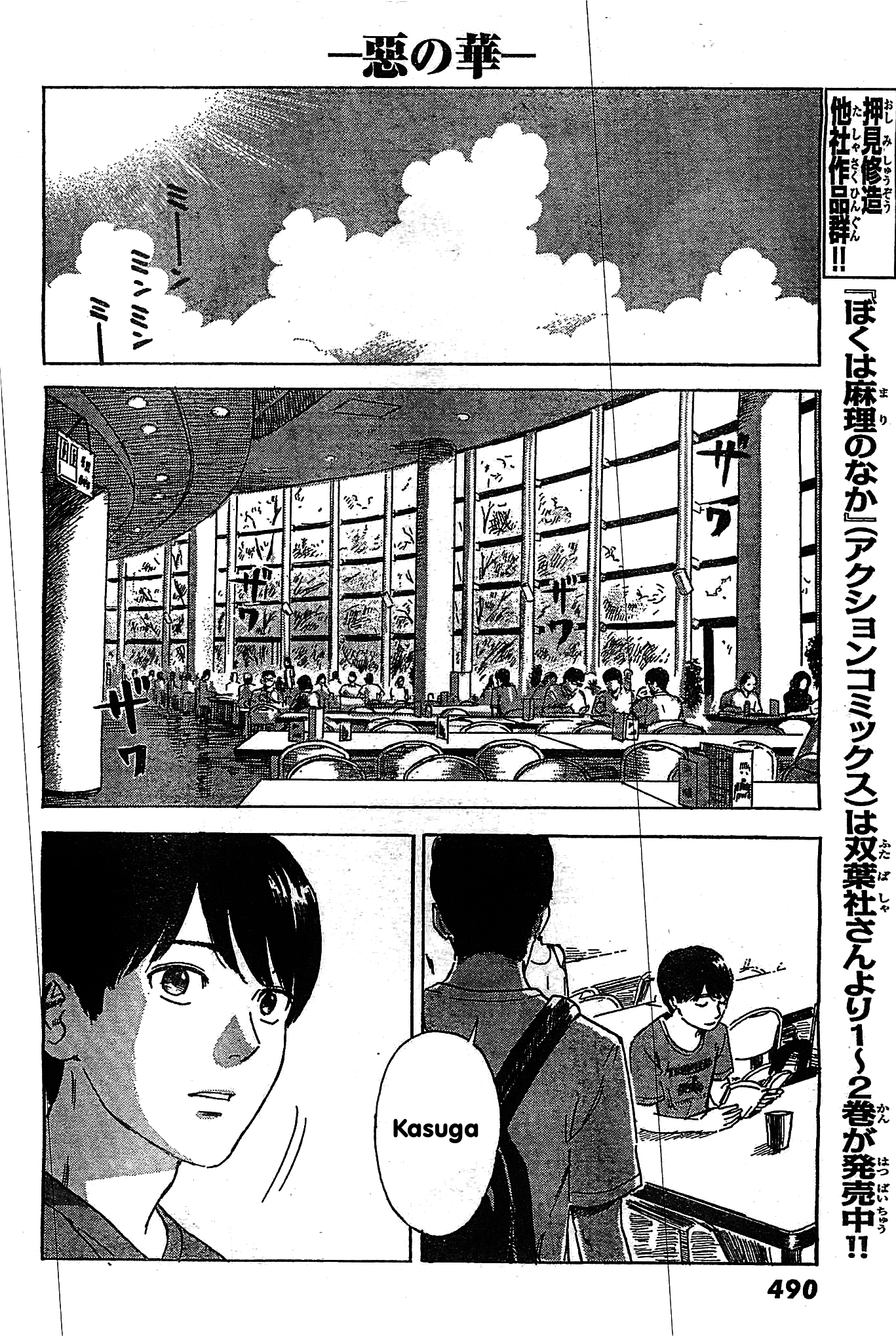 Read The flowers of evil Manga Online