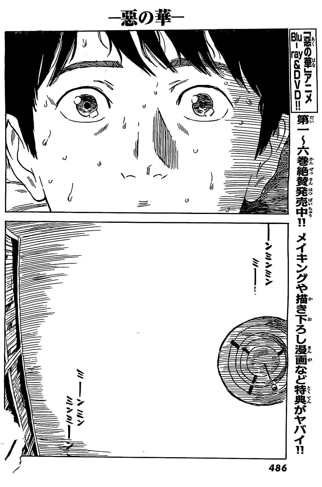 Read The flowers of evil Manga Online