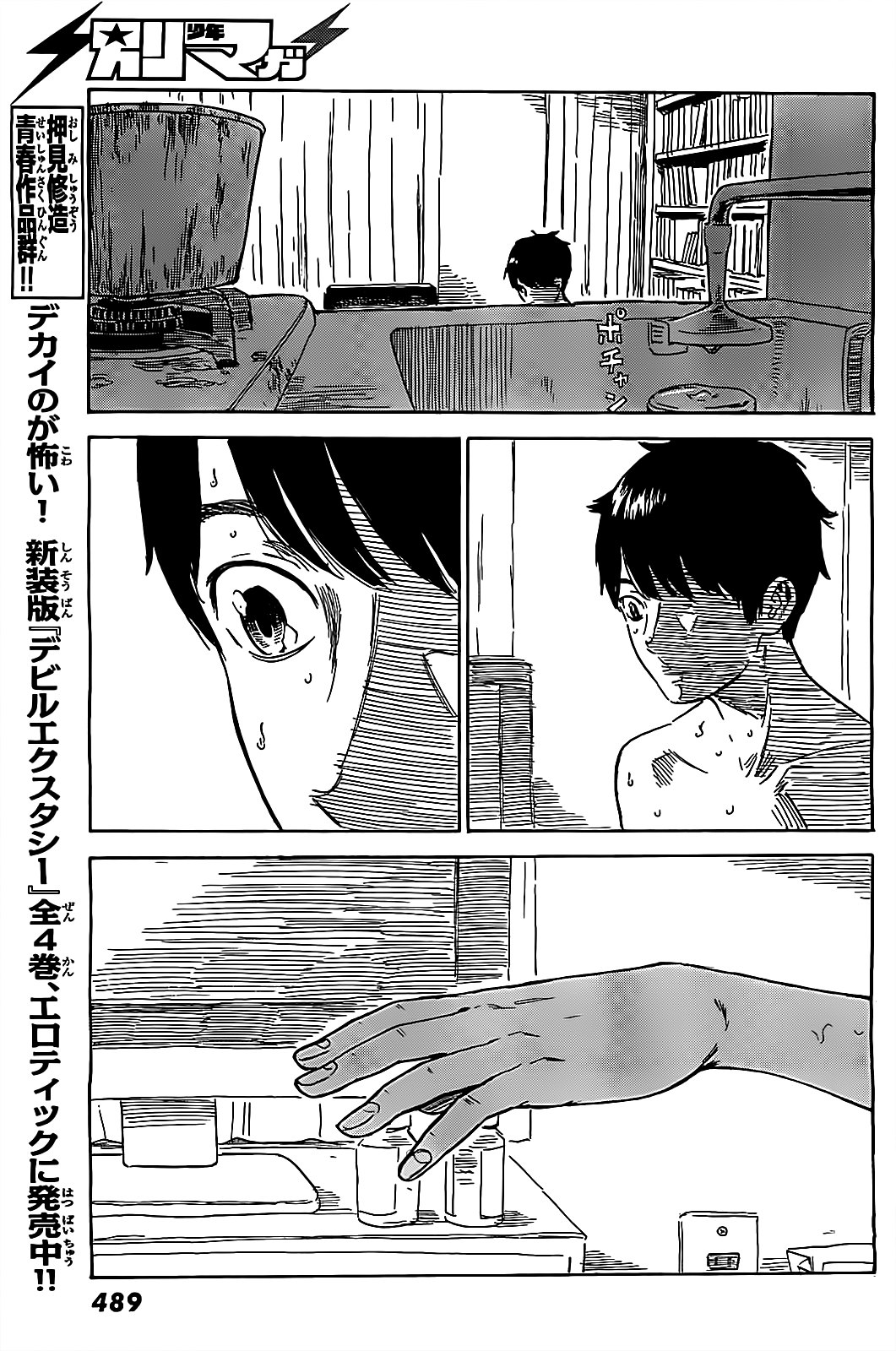 Read The flowers of evil Manga Online