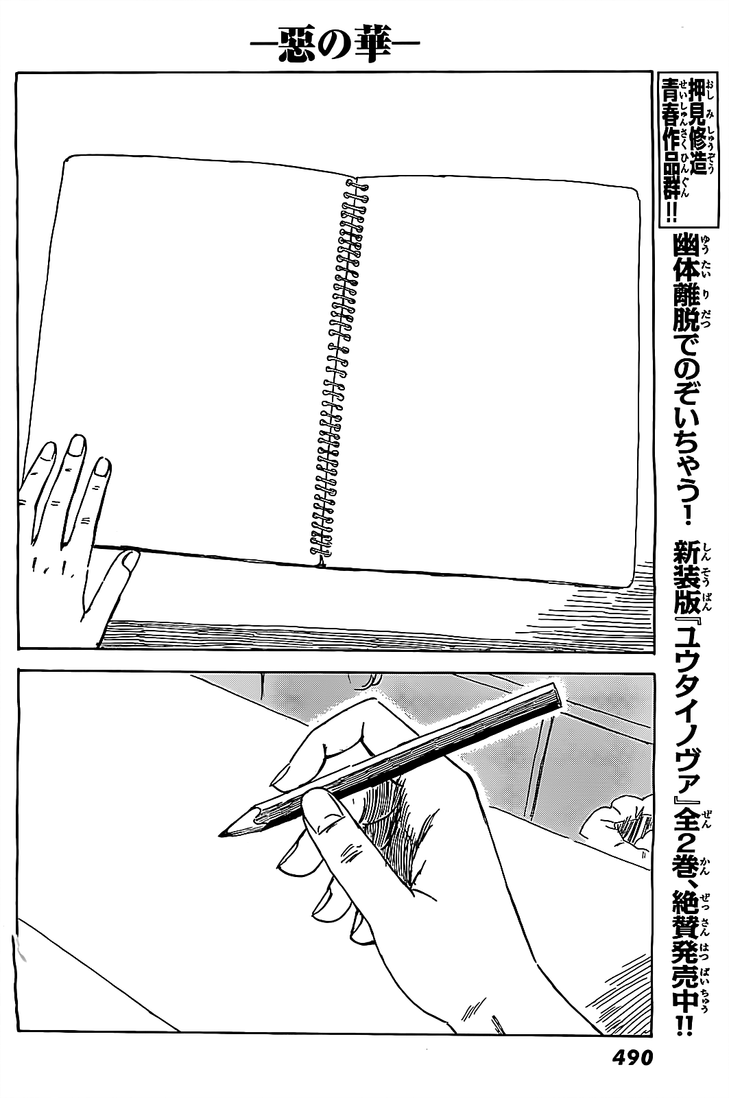 Read The flowers of evil Manga Online