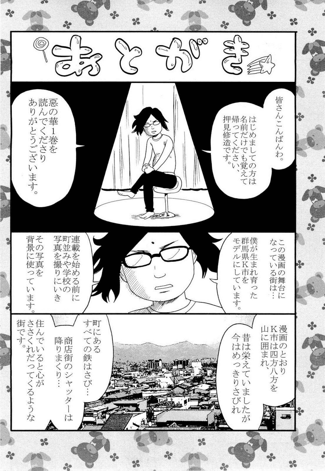 Read The flowers of evil Manga Online