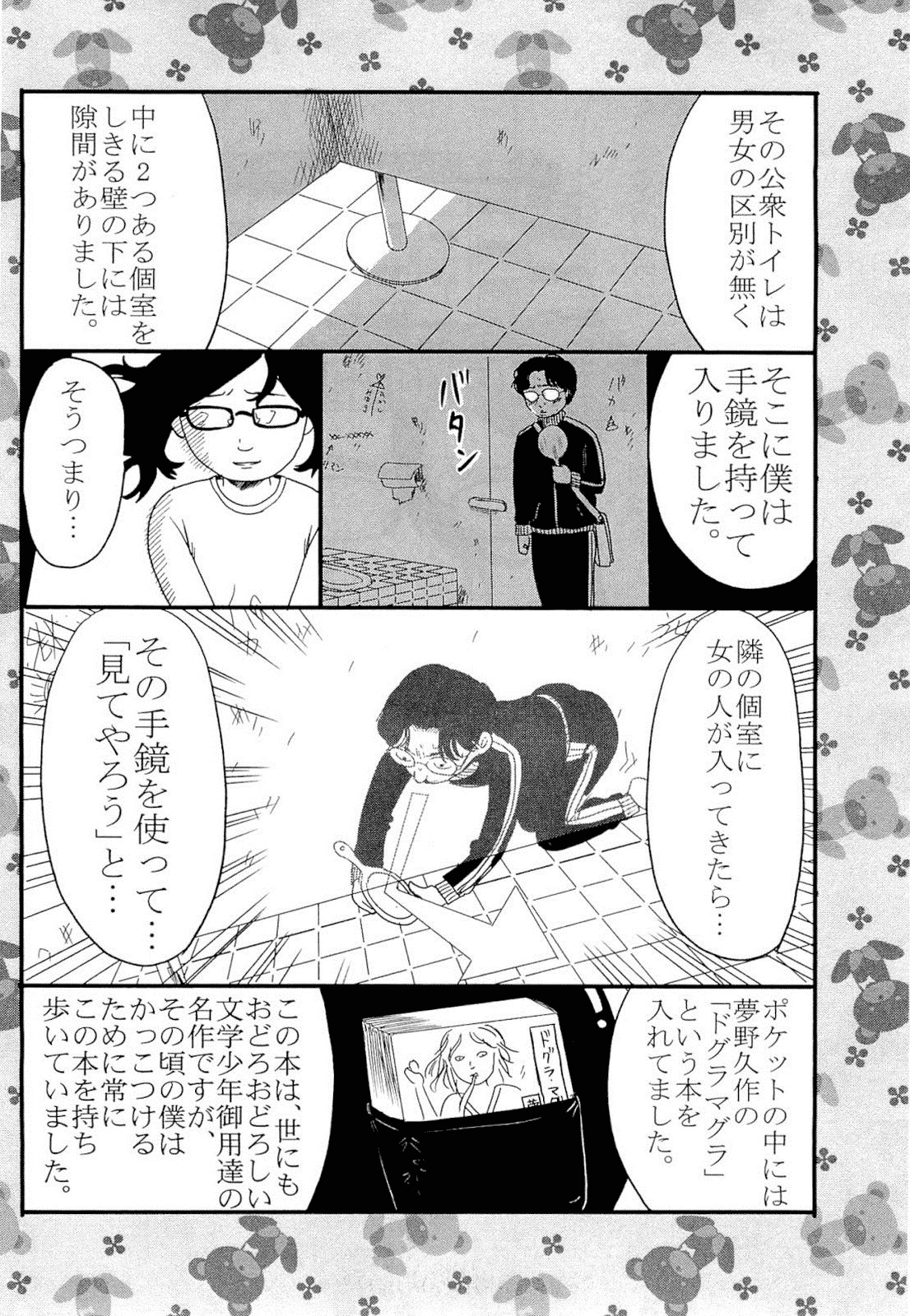 Read The flowers of evil Manga Online