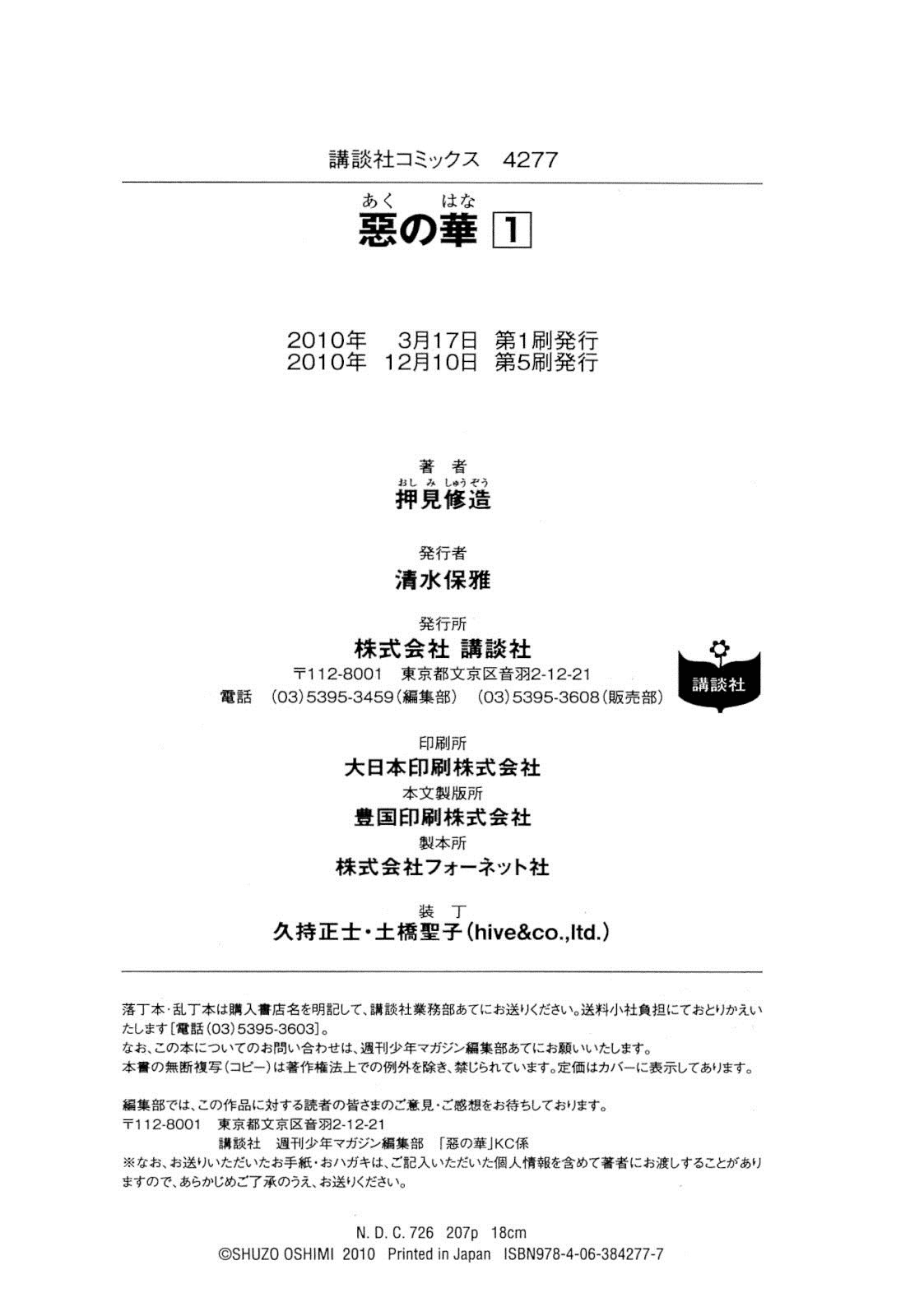 Read The flowers of evil Manga Online