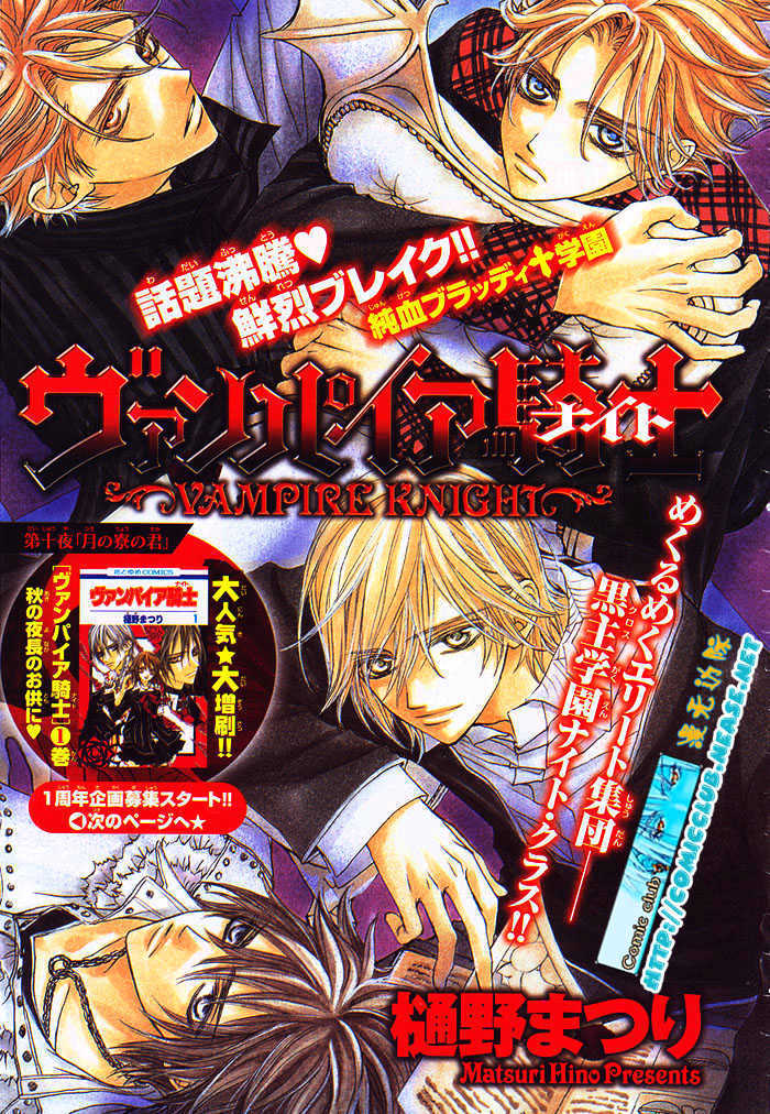 Read Vampire Knight Manga Online