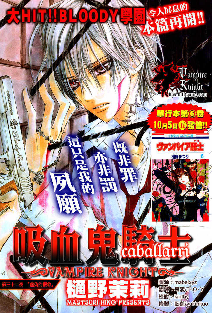 Read Vampire Knight Manga Online