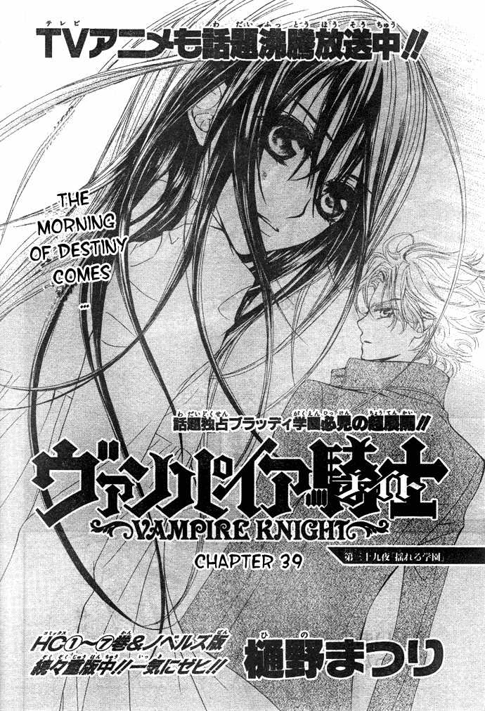 Read Vampire Knight Manga Online