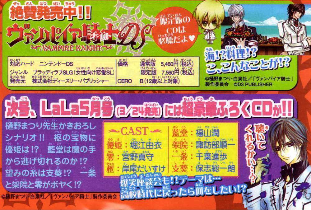 Read Vampire Knight Manga Online