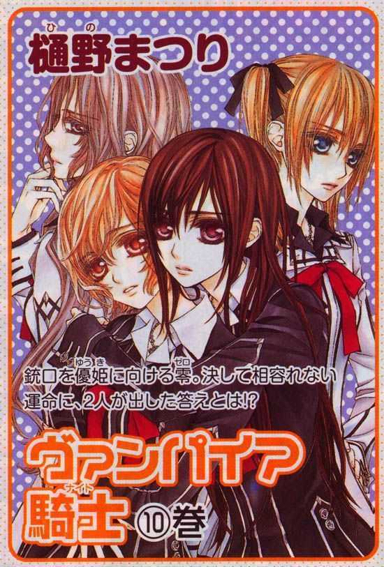 Read Vampire Knight Manga Online