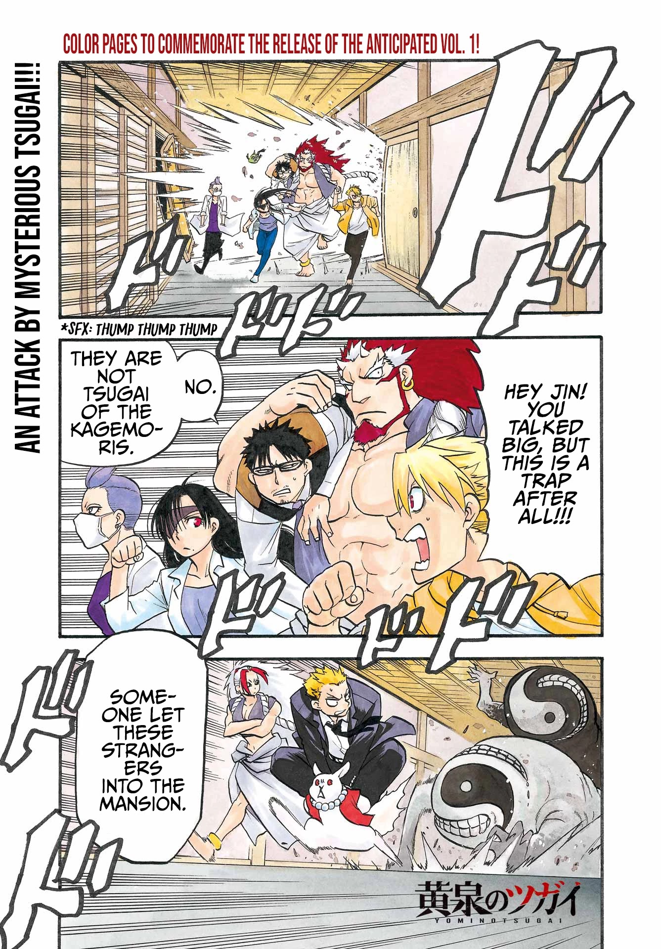 Read Yomi no Tsugai Manga Online