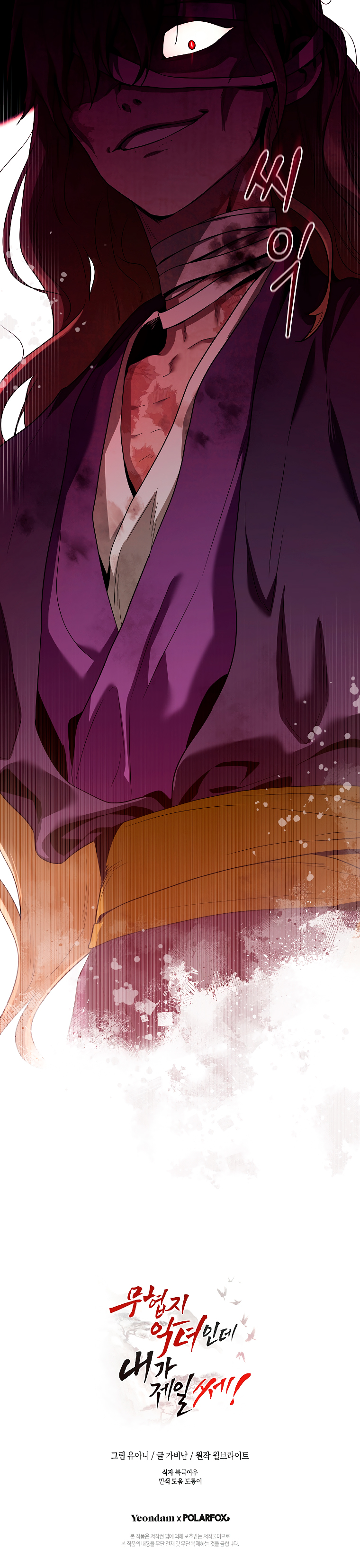 Read ¡Soy la villana de artes marciales más fuerte! Manga Online