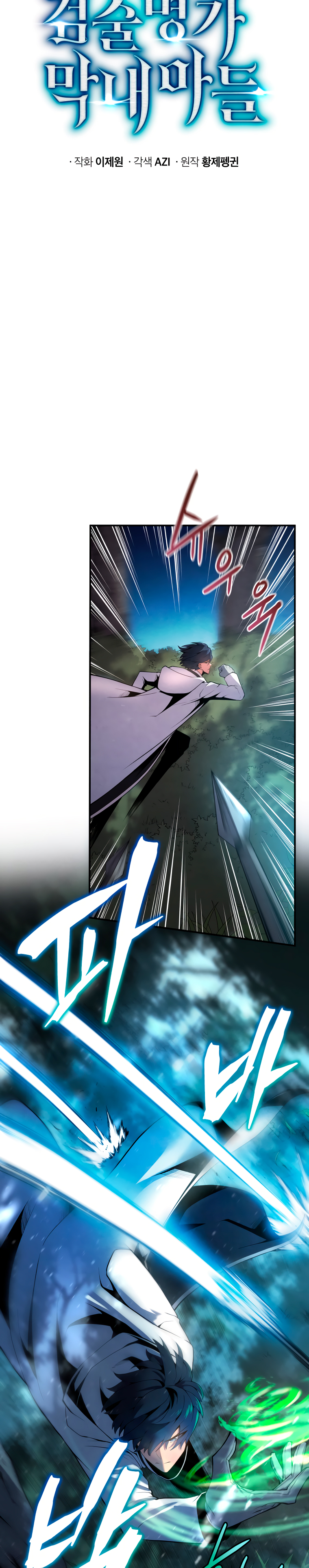 Read El hijo menor del maestro de la espada Manga Online