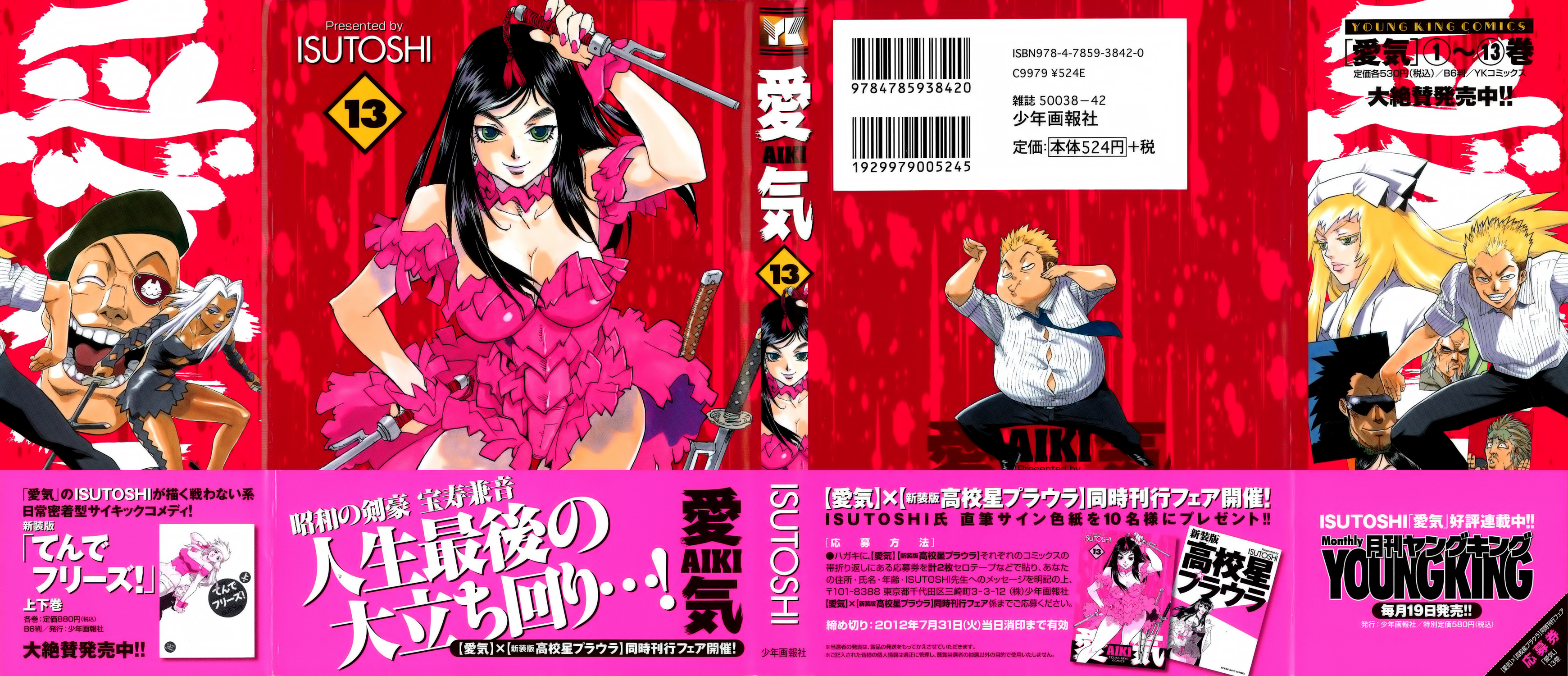 Read Aiki vf Manga Online