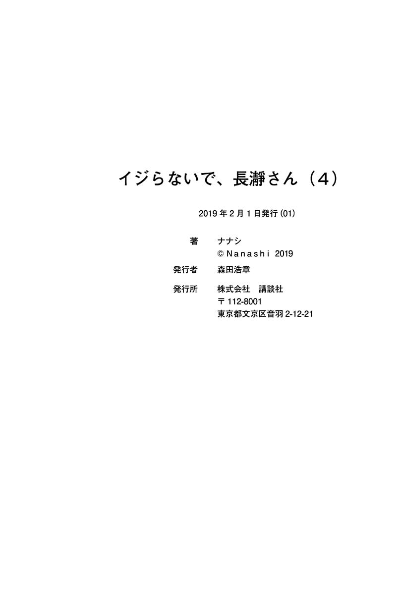 Read Arrête de me chauffer, Nagatoro vf Manga Online