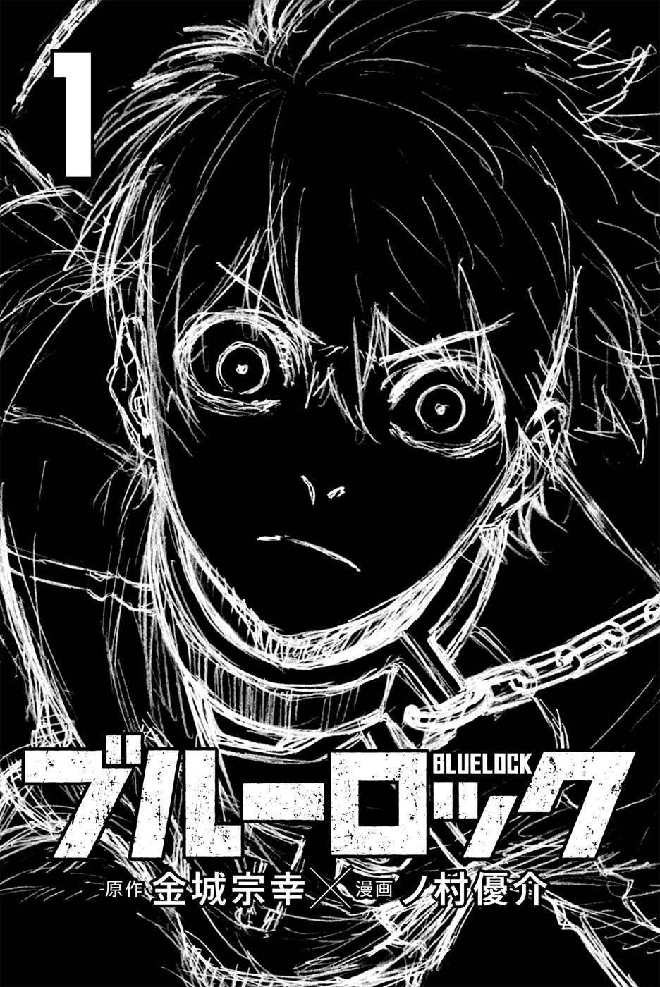 Read Blue Lock vf Manga Online