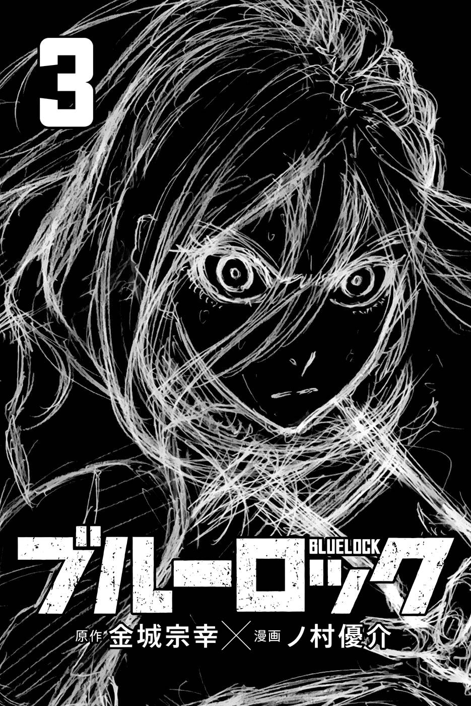 Read Blue Lock vf Manga Online