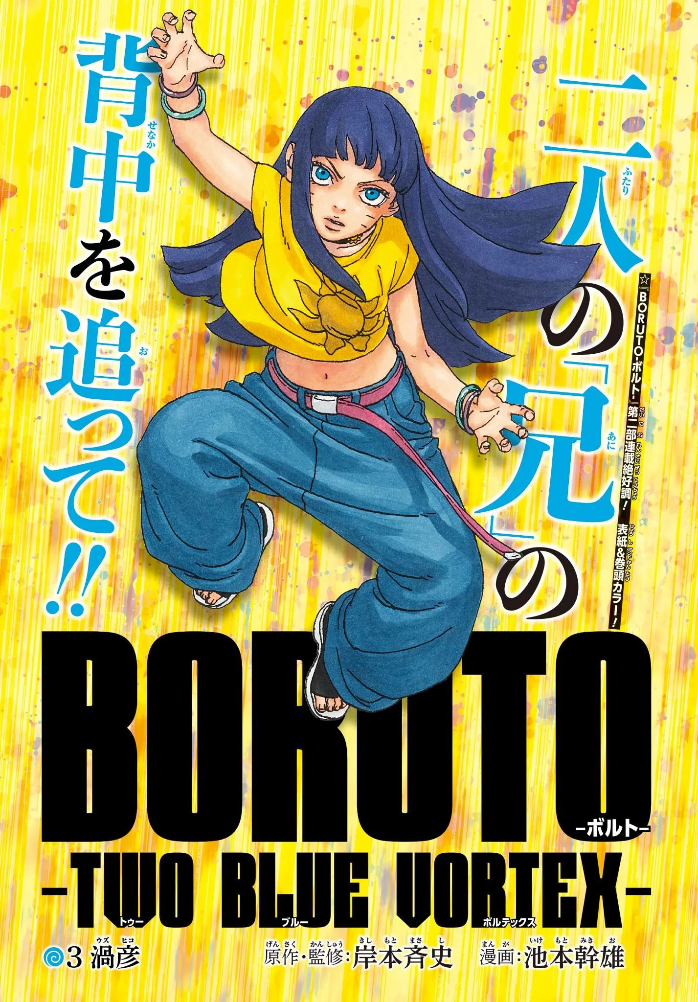 Read Boruto vf Manga Online