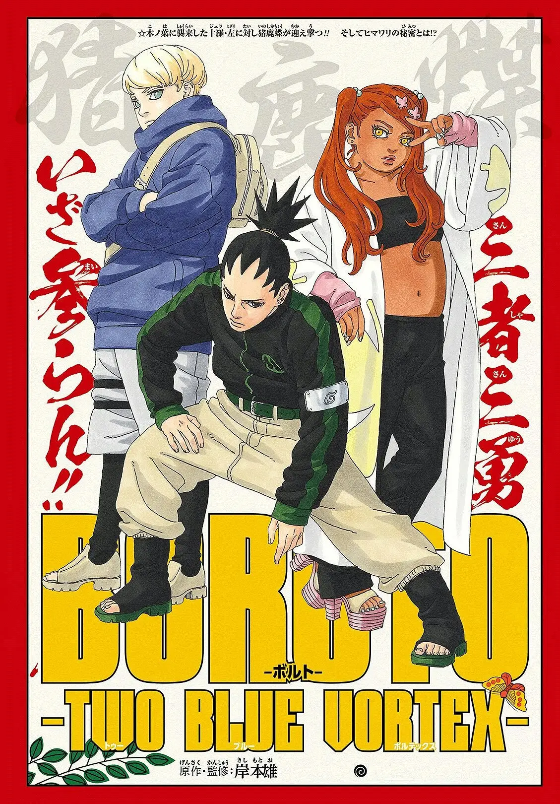 Read Boruto vf Manga Online