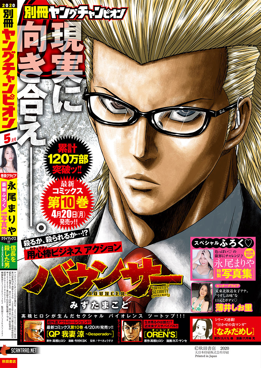Read Bouncer vf Manga Online
