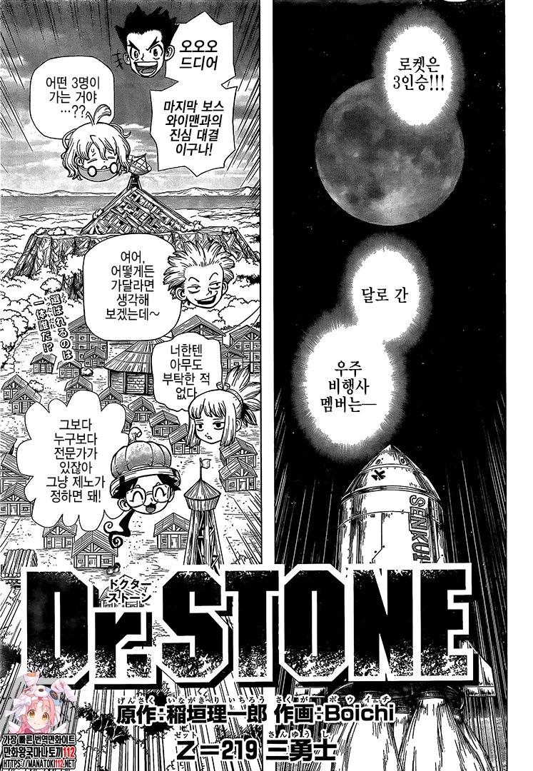 Read Dr. Stone vf Manga Online