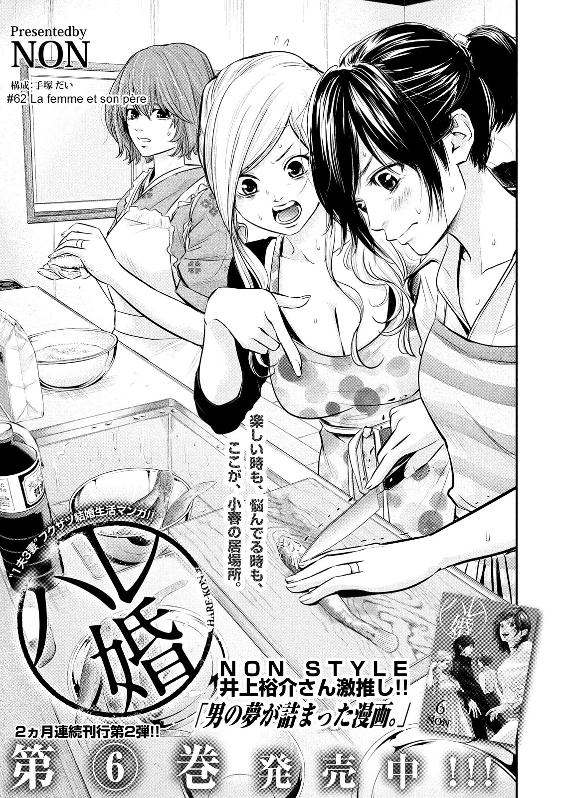 Read Hare-Kon vf Manga Online