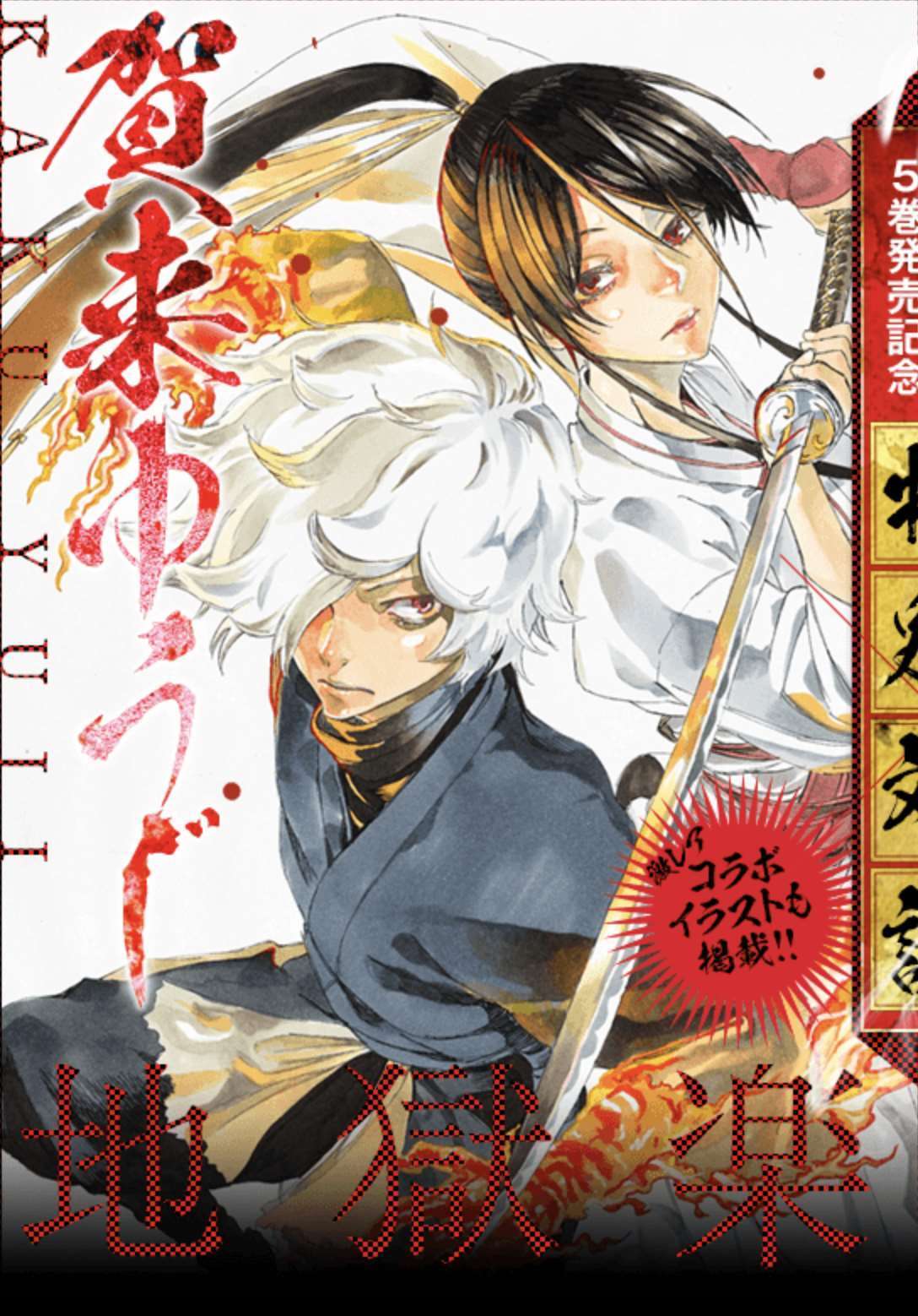 Read Hell’s Paradise VF Manga Online