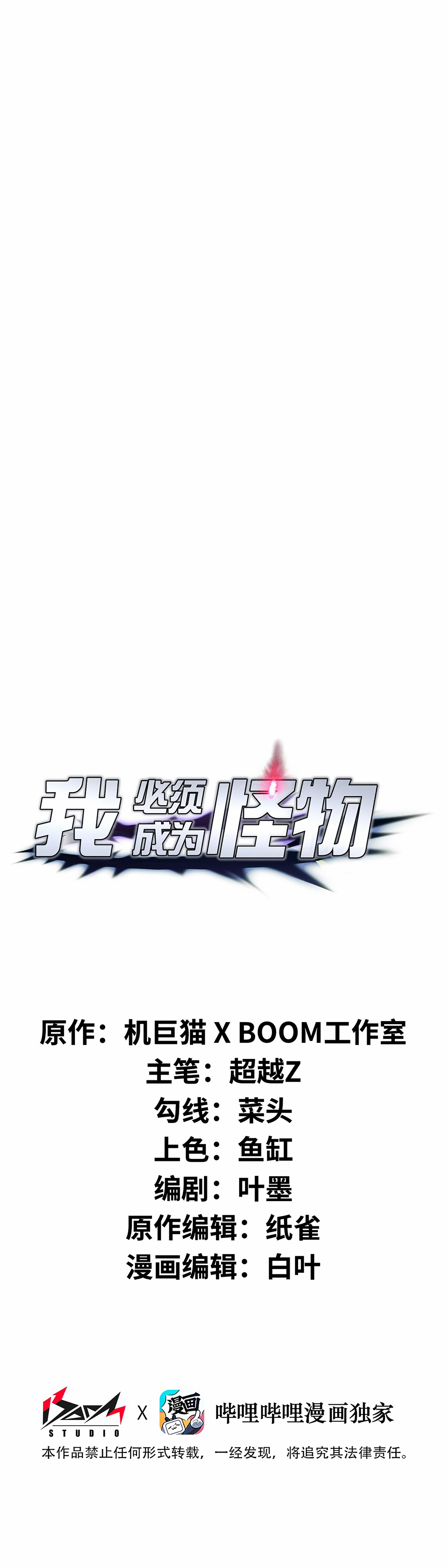 Read I Have To Be A Monster vf Manga Online