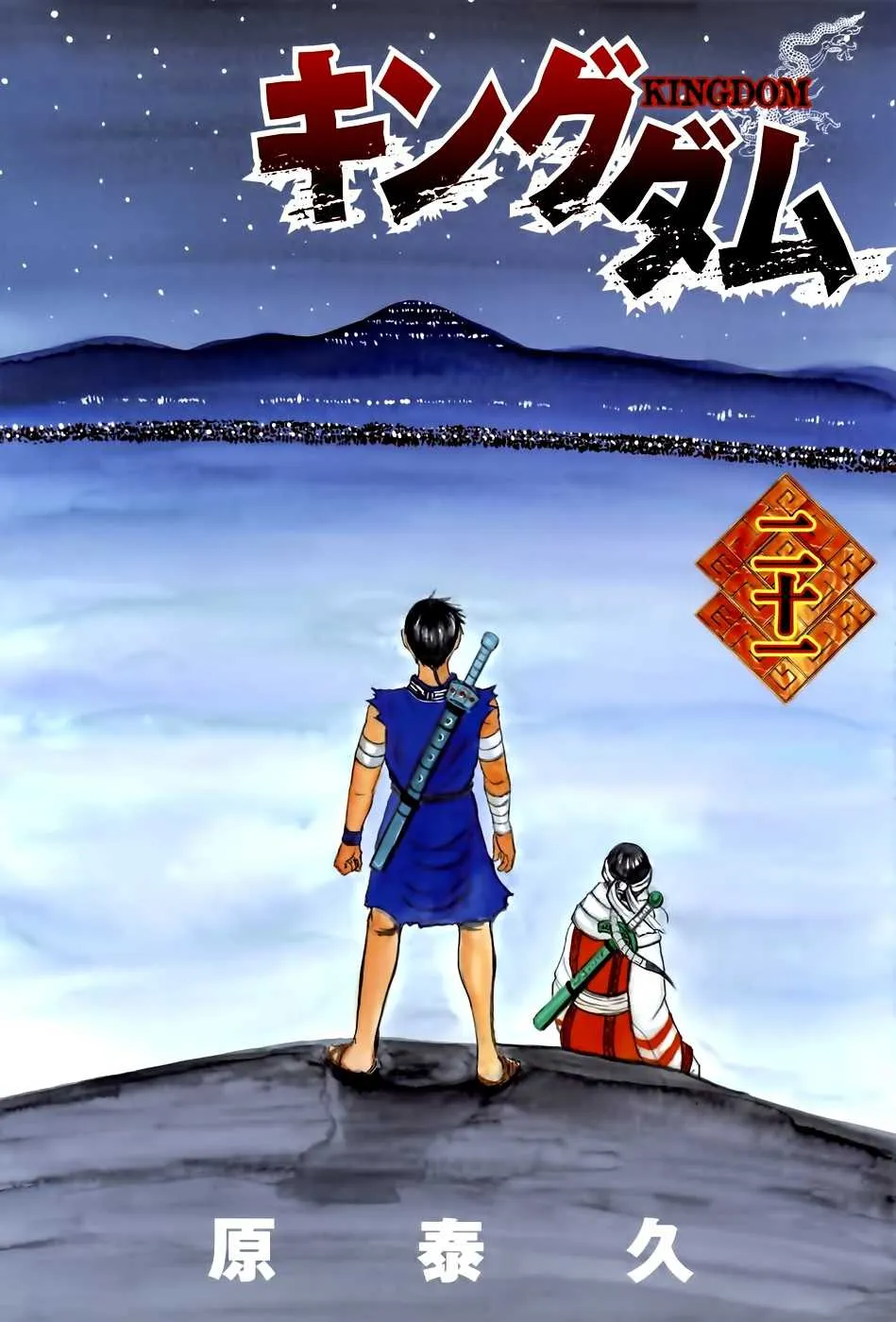 Read Kingdom vf Manga Online