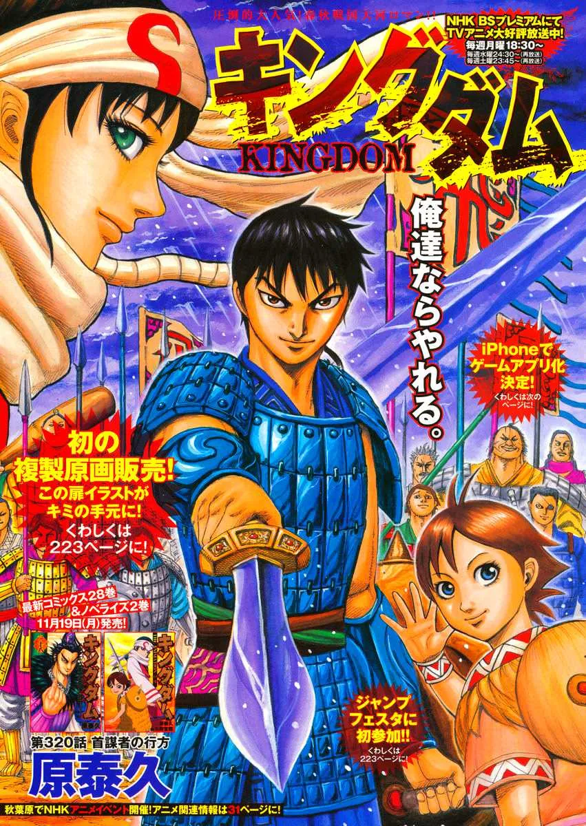 Read Kingdom vf Manga Online