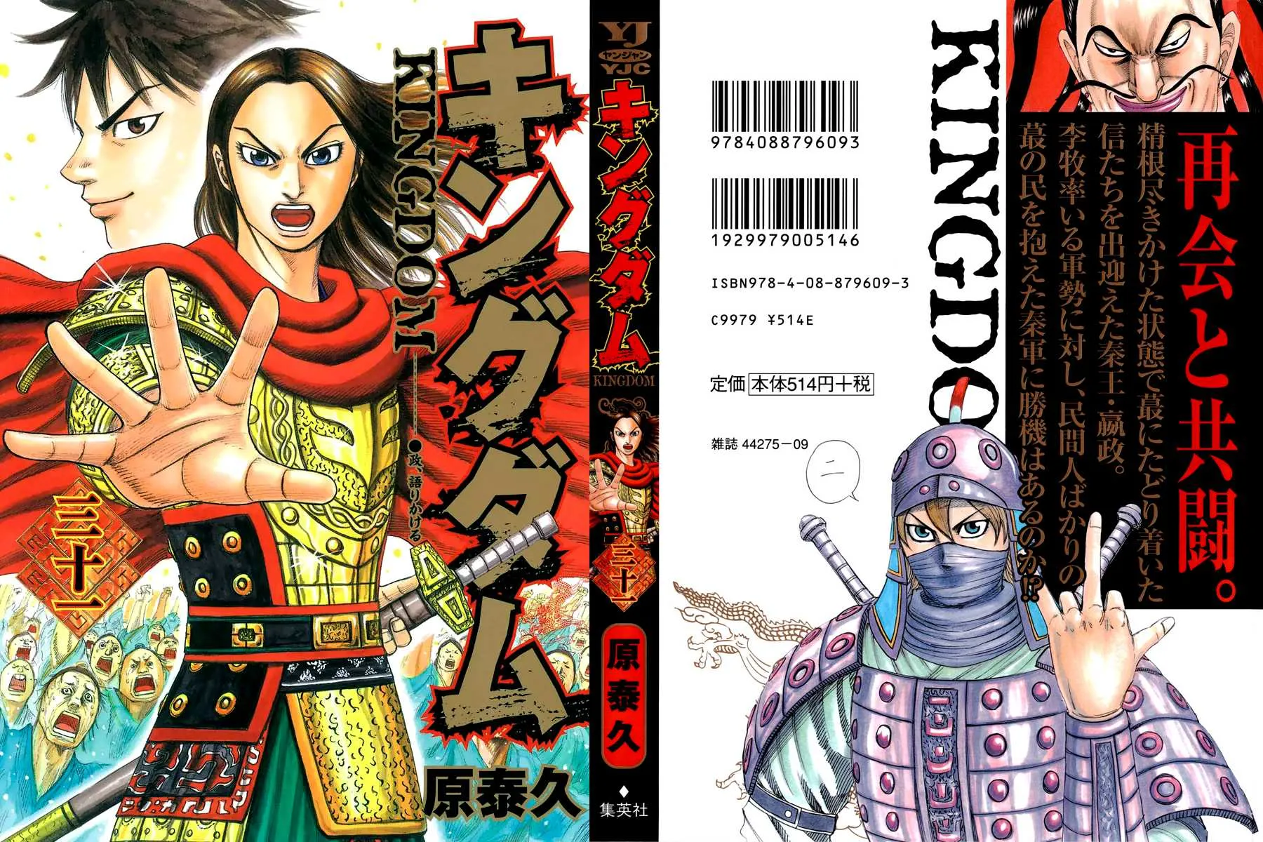 Read Kingdom vf Manga Online