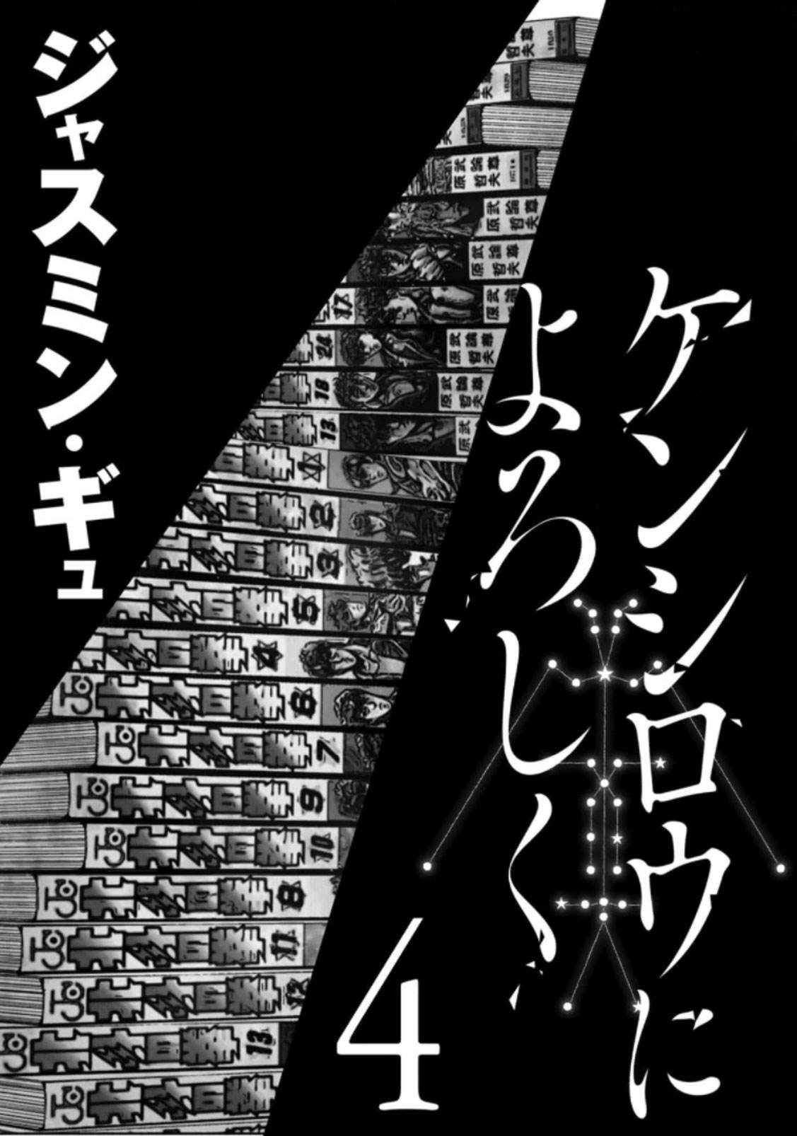 Read Mes salutations à Kenshiro vf Manga Online
