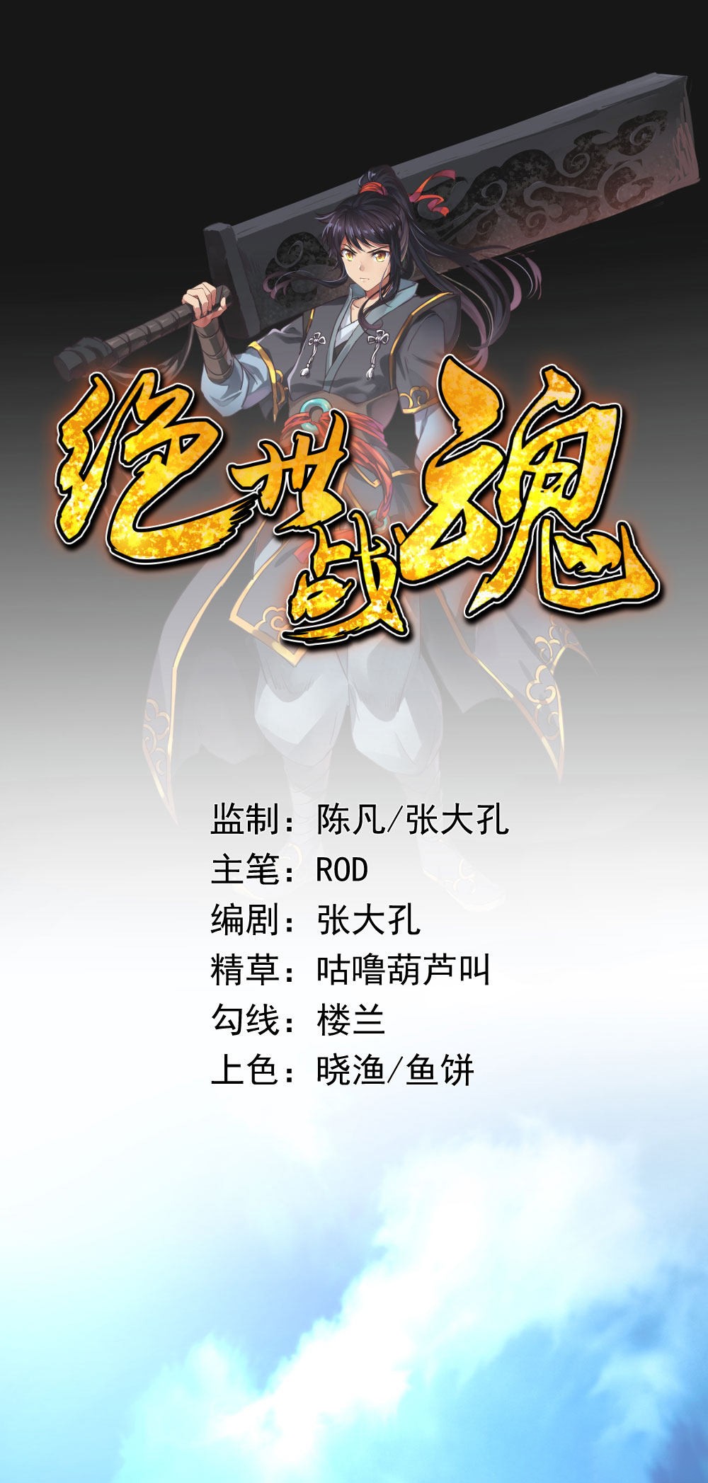 Read Peerless Battle Spirit vf Manga Online