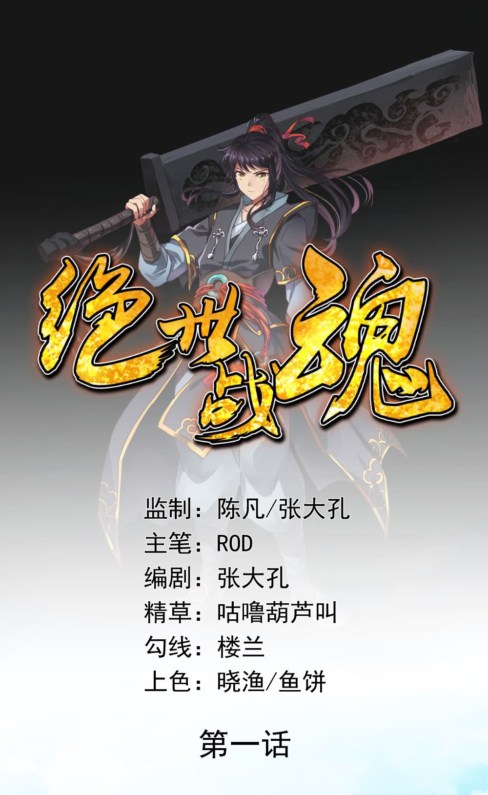 Read Peerless Battle Spirit vf Manga Online