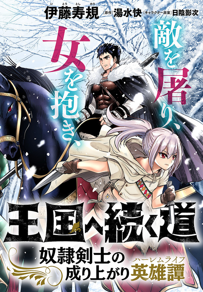Read Road To Kingdom vf Manga Online