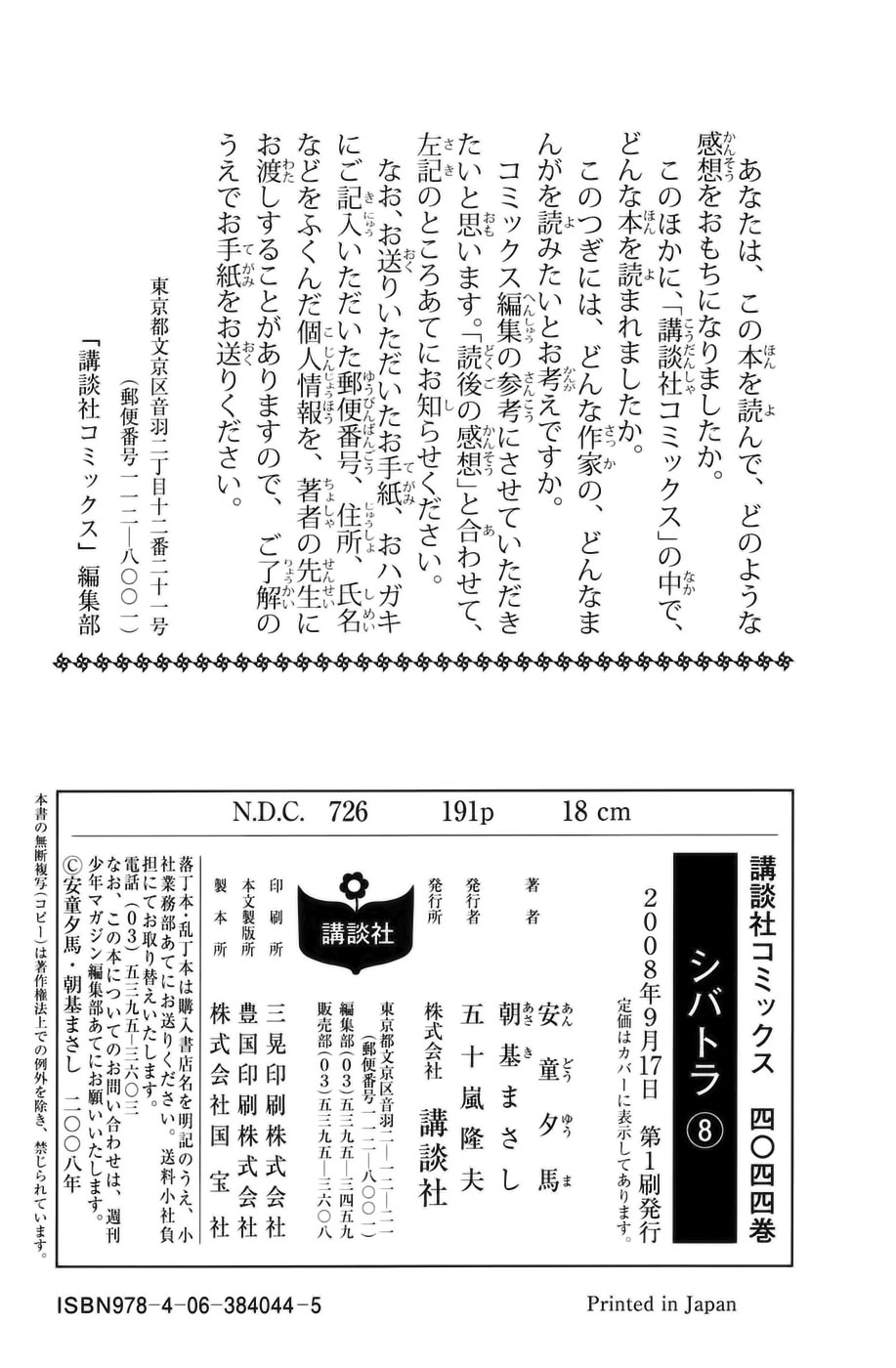 Read Shibatora vf Manga Online