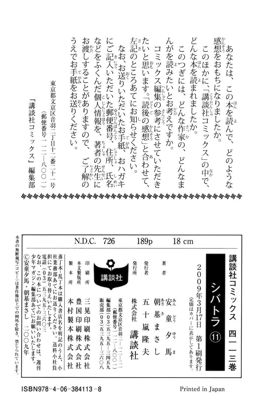 Read Shibatora vf Manga Online