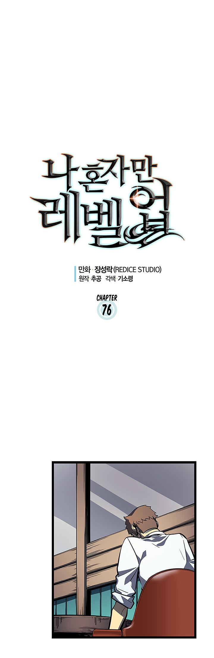 Read Solo Leveling vf Manga Online