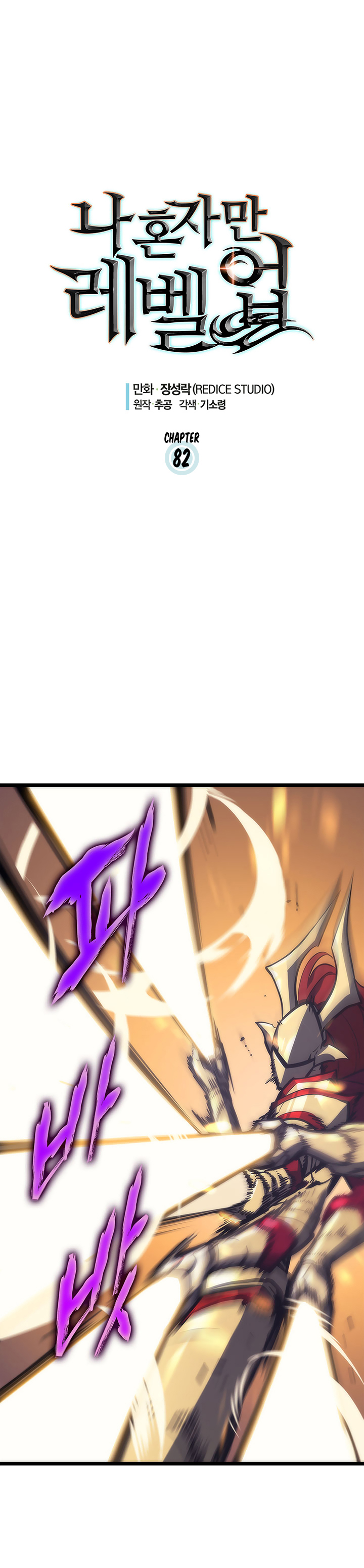 Read Solo Leveling vf Manga Online